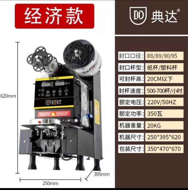 90/95mm Cup Sealer